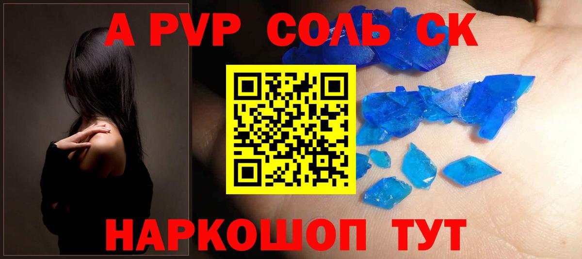 Альфа ПВП Соль Кимовск