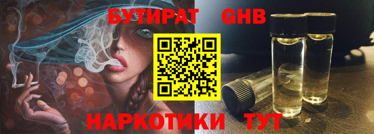 БУТИРАТ бутик Кимовск