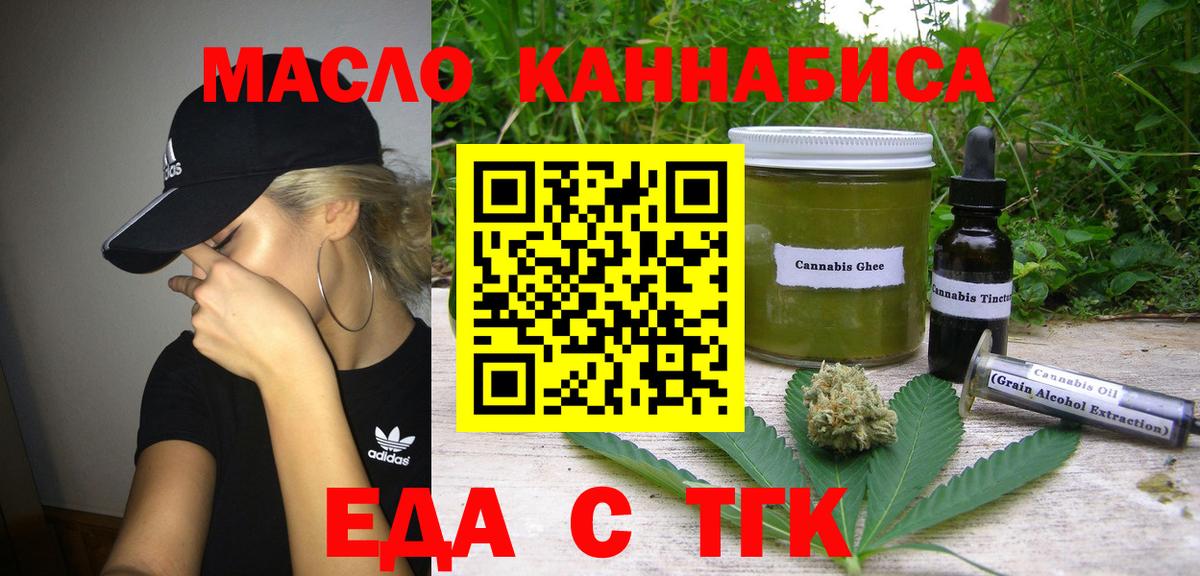 Печенье с ТГК конопля  Вход с VPN  Кимовск 