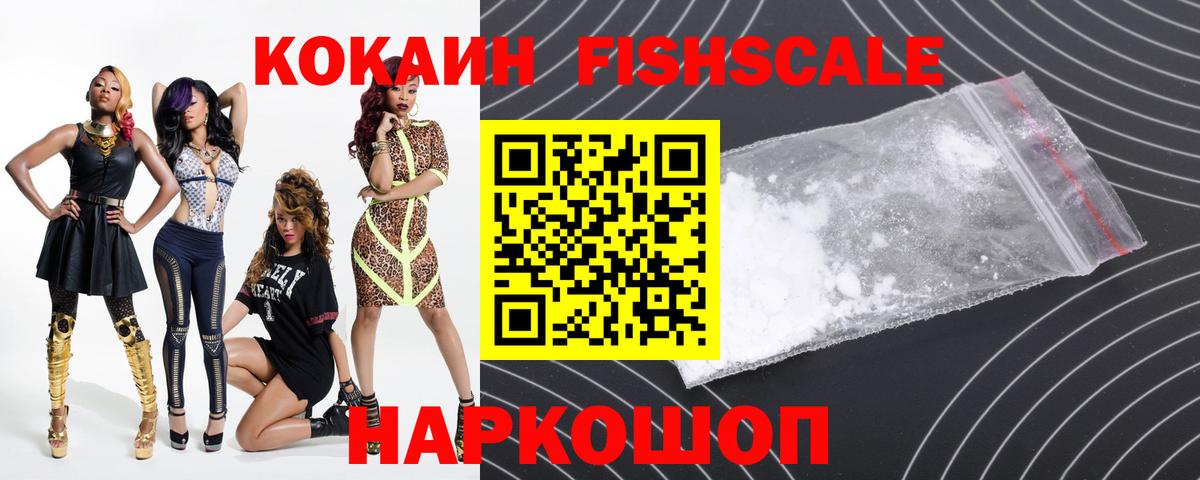 Кокаин Эквадор  КОКАИН  Кимовск  Cocaine Fish Scale  Вход с VPN 