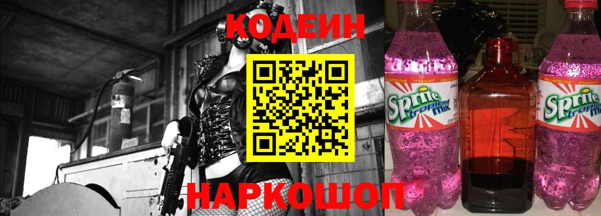 Codein Purple Drank Кимовск