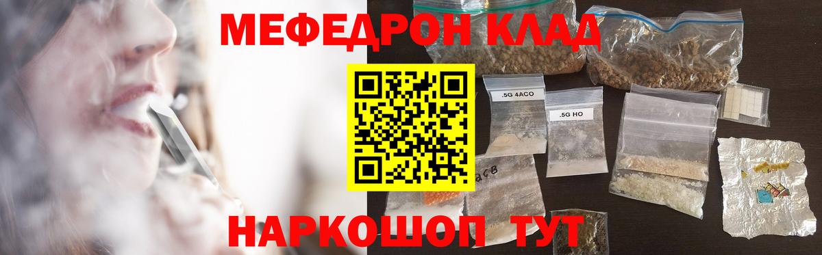 МЯУ-МЯУ кристаллы  Вход с VPN  купить  сайты  МЕФ  Кимовск  Меф 
