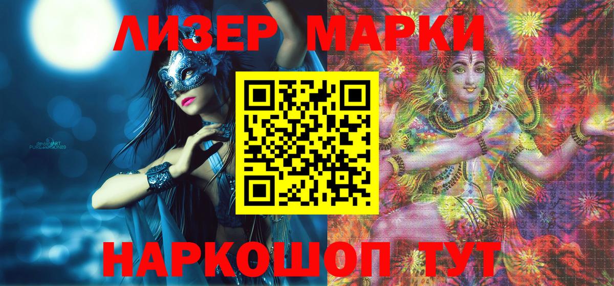 Марки 25I-NBOMe 1,8мг Кимовск